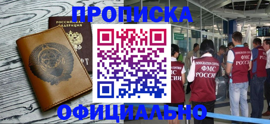 прописка для кредита в Челябинске