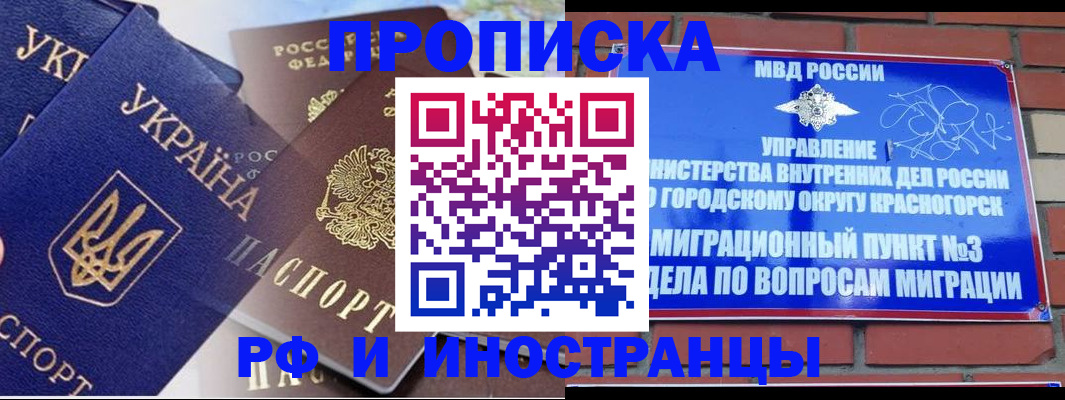 временная регистрация для школы в Челябинске