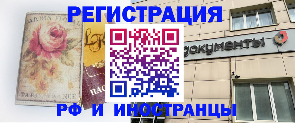 временная регистрация недорого в Челябинске