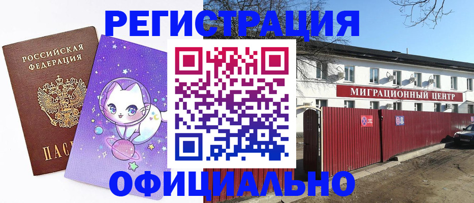 временная регистрация гарантия в Челябинске